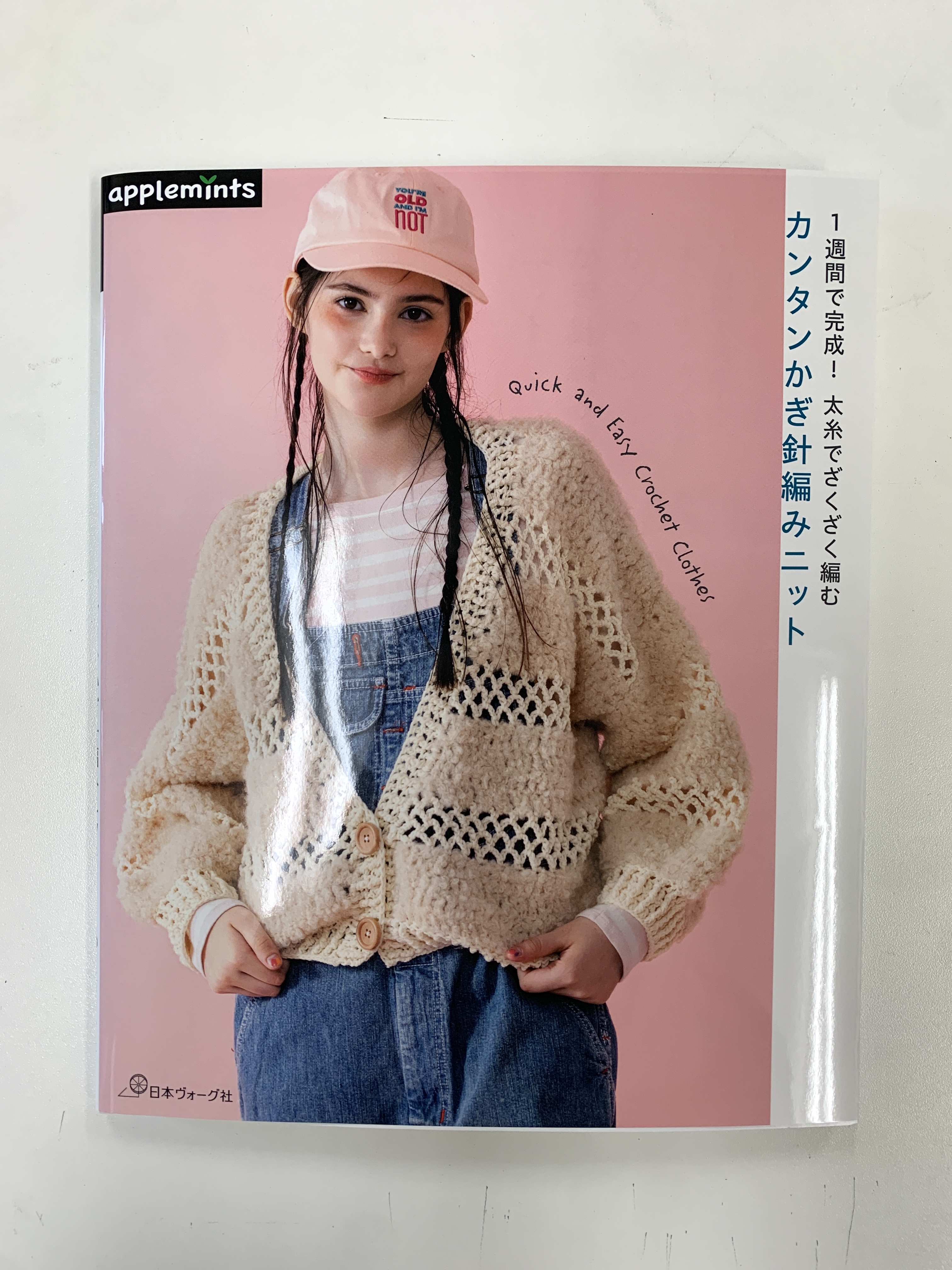 11月27日発売『1週間で完成！ 太糸でざくざく編む カンタンかぎ針編み