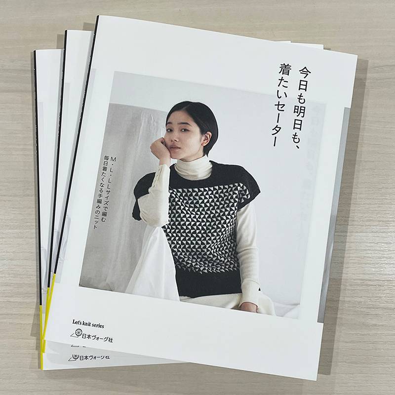 本日発売】今日も明日も、着たいセーター - ニュース | 日本ヴォーグ社