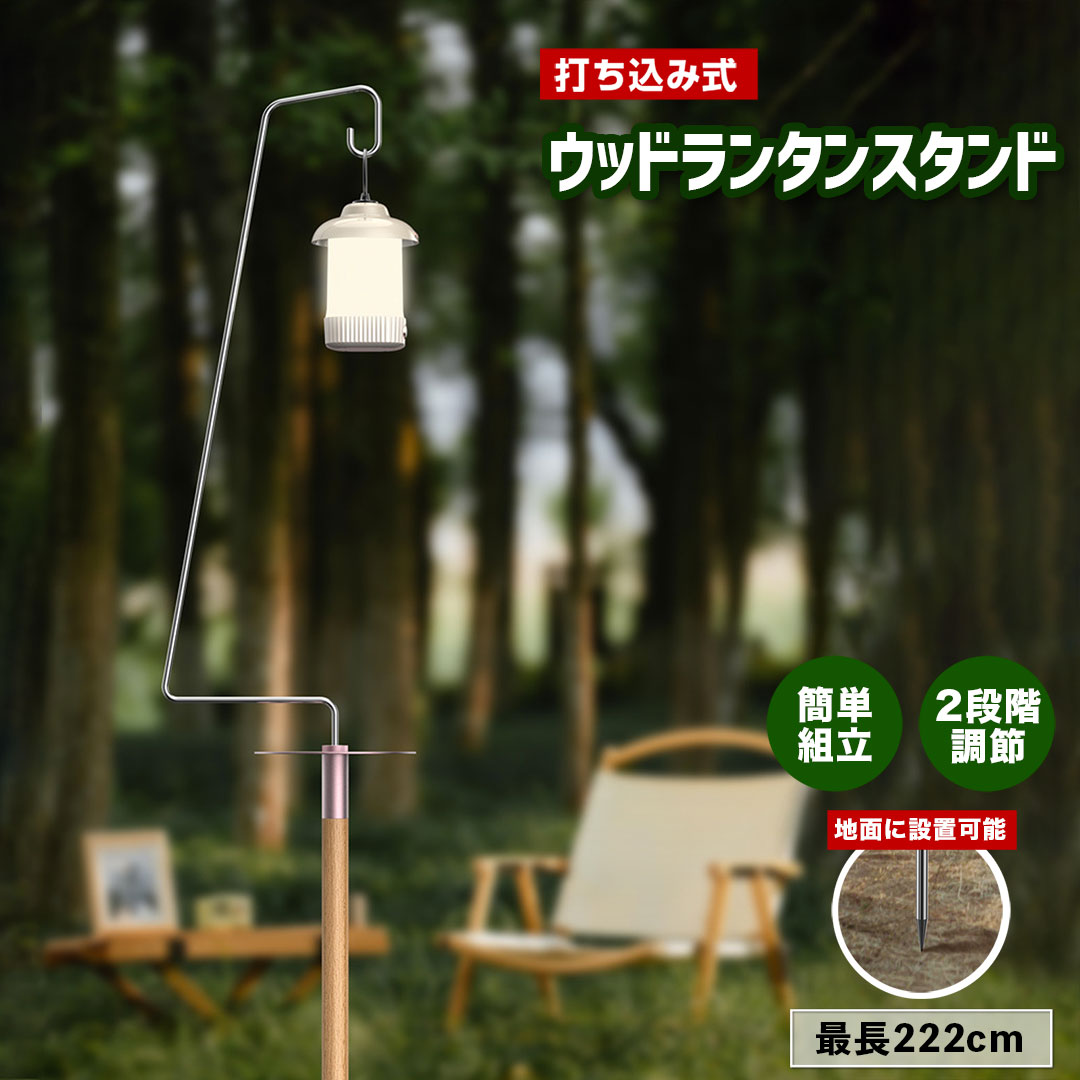 ウッドランタンスタンド – SWAG_GEAR