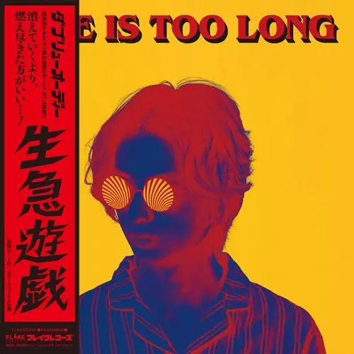 LIFE IS TOO LONG (LP)/w.o.d.｜日本のロック｜ディスクユニオン