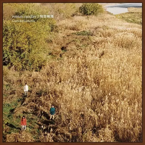 roman candles | 憧憬蝋燭 (LP)/Laura day romance｜日本のロック