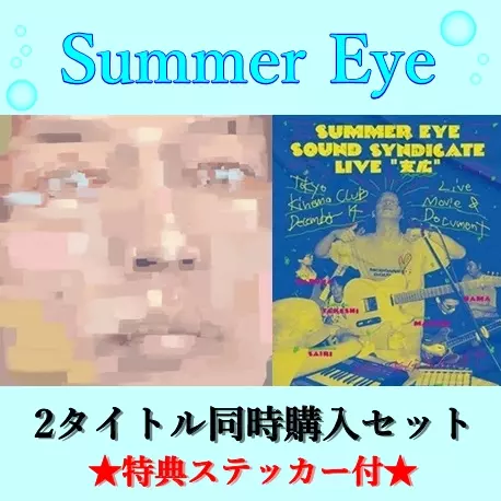 Summer Eye商品一覧｜ディスクユニオン・オンラインショップ