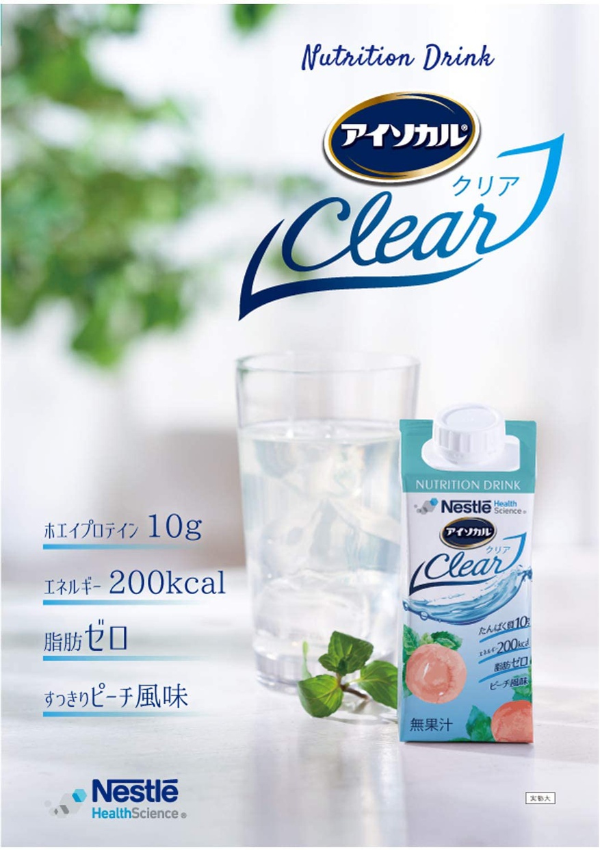 Nestle(ネスレ) アイソカル クリアの悪い口コミ・評判は？実際に使った