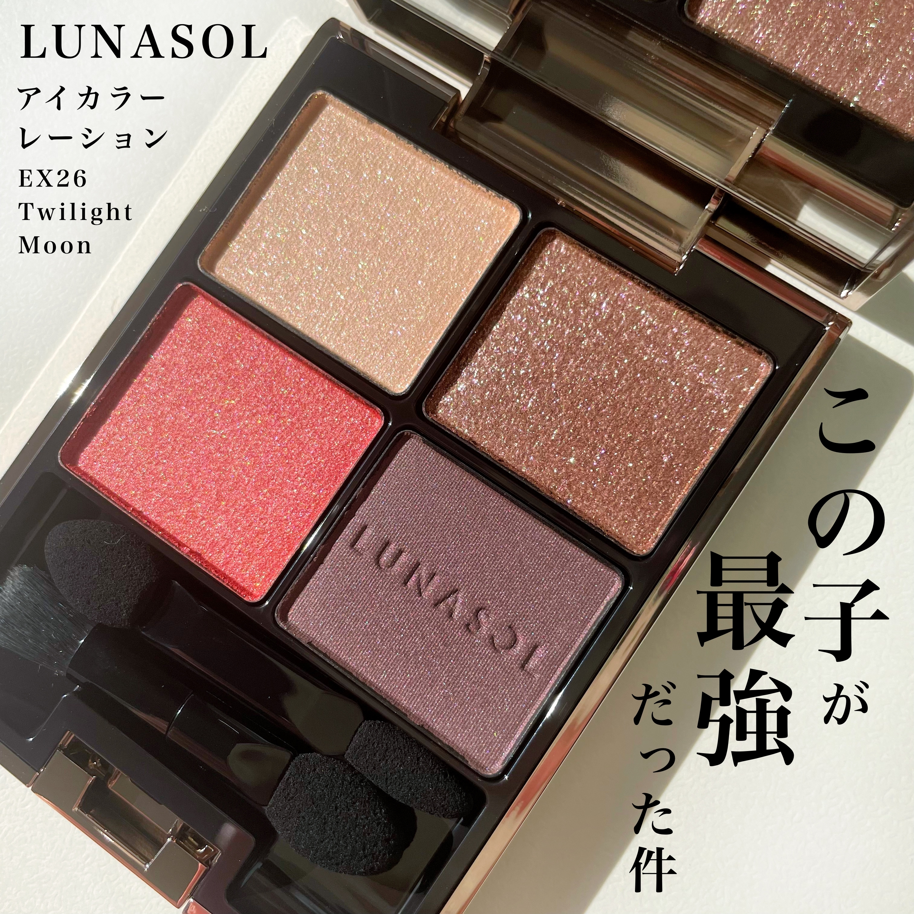 LUNASOL アイカラーレーション EX26』by Kei : LUNASOL(ルナソル) アイ