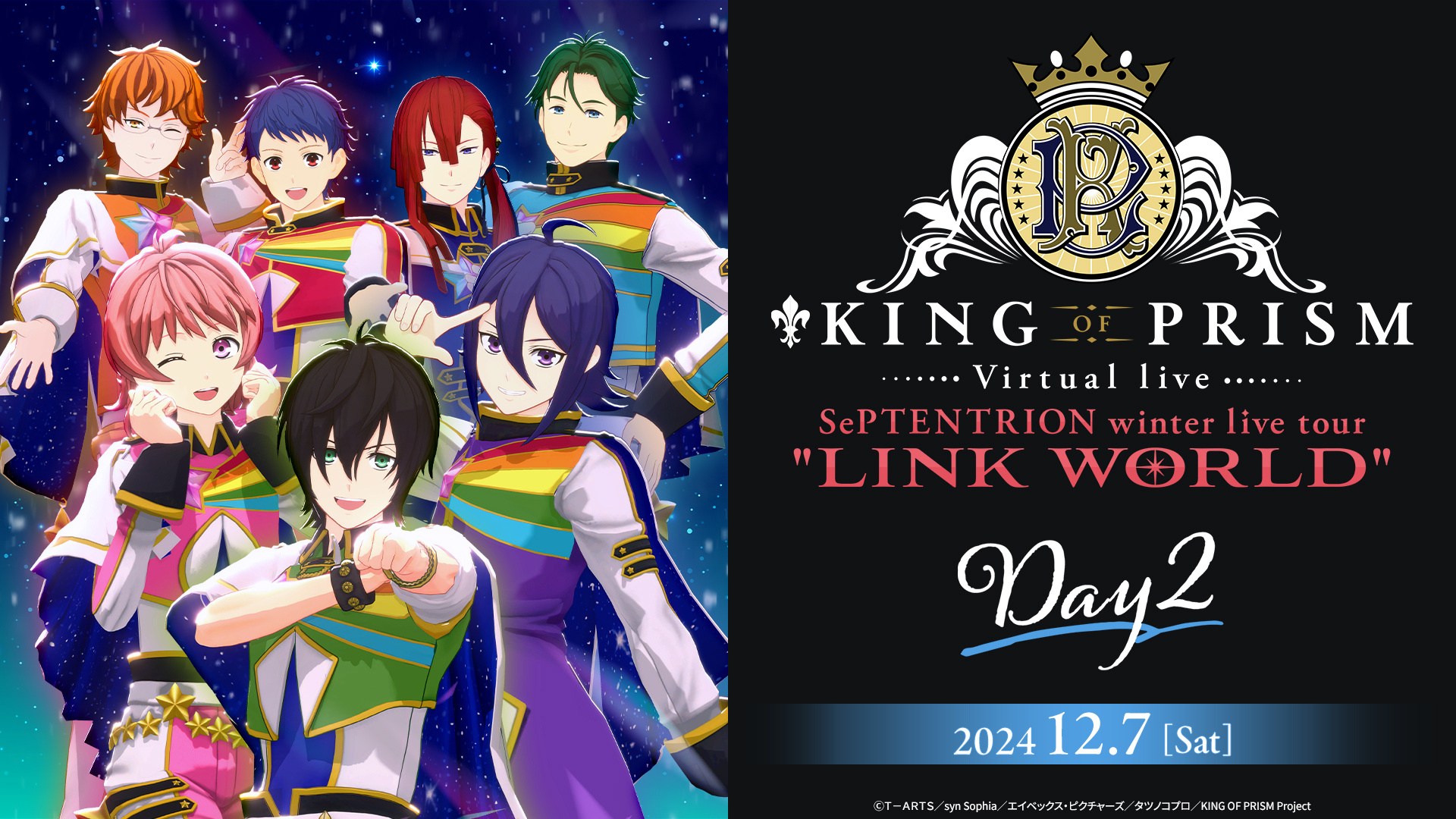 KING OF PRISM バーチャルライブ「SePTENTRION winter live tour 