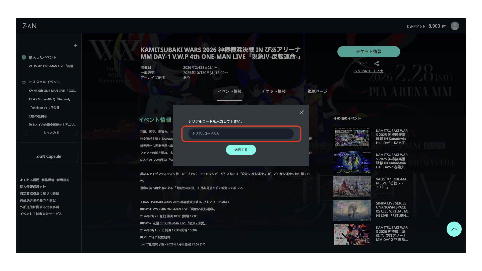 シリアルコードのご利用方法について（How to use the serial code