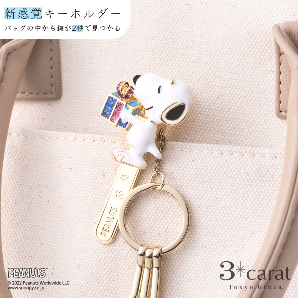 PEANUTS バッグキークリップ スヌーピープレゼント – 3carat（スリー