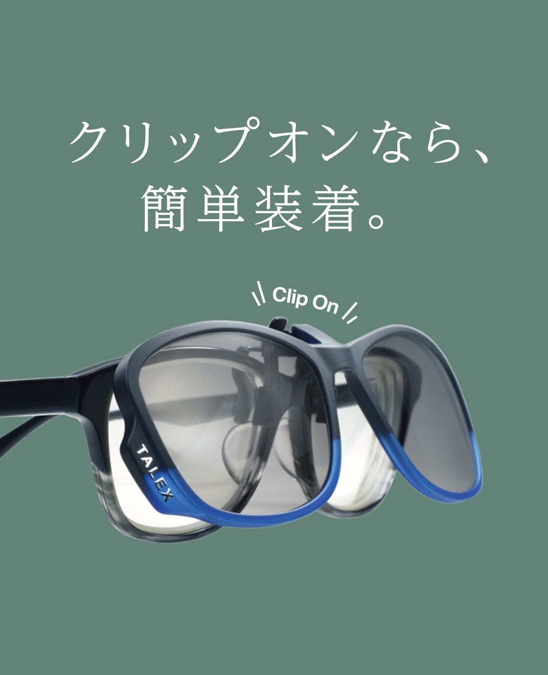 クリップオン03 -EASE BLUE – TALEX online store