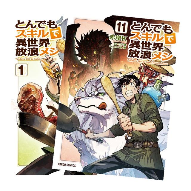 とんでもスキルで異世界放浪メシ 全巻(1-11)セット 全巻新品 -の商品