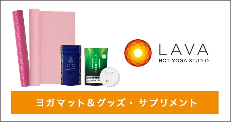 LAVA】パーフェクトフォームレギンス(L): ヨガウェアLAVA公式