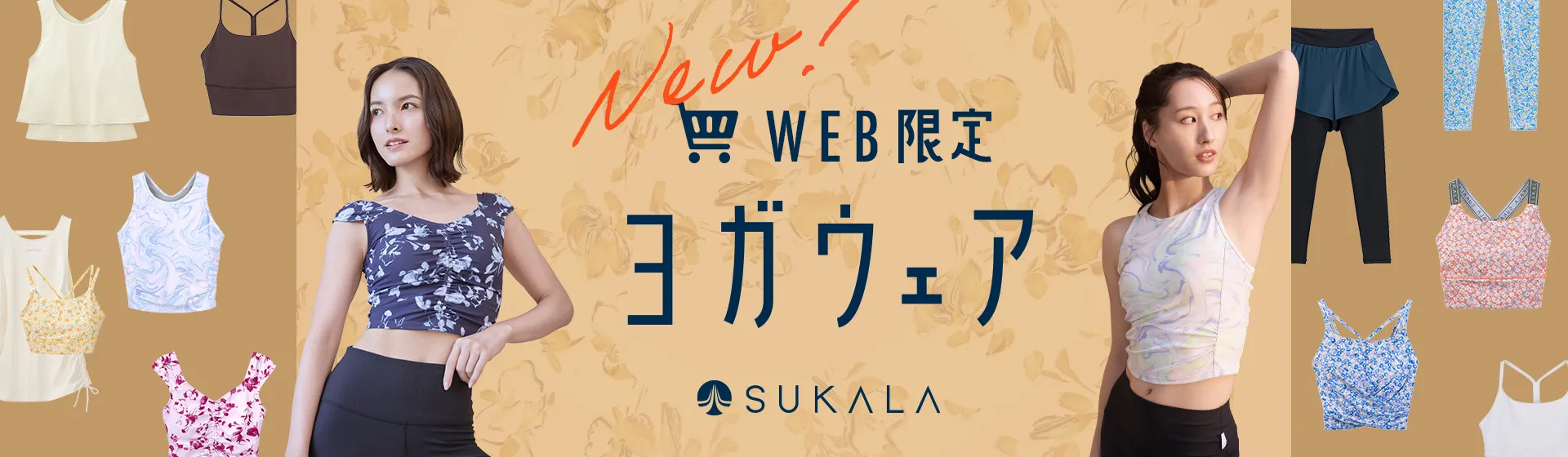ヨガウェアブランド/SUKALA/WEB限定LAVA公式オンラインストアLapre