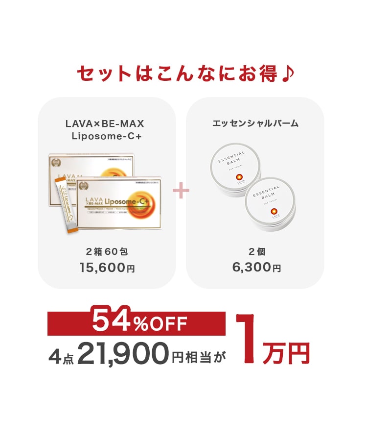 2026福袋】LAVA大人気セットD: 美容・健康LAVA公式オンラインストア