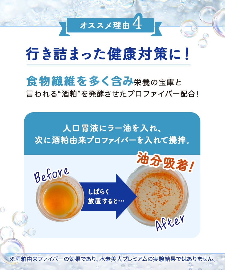 Suiso Bijin Premium: 美容・健康LAVA公式オンラインストアLapre｜LAVA