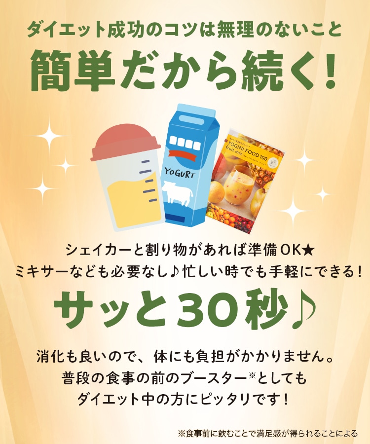 定期購入キャンペーン】Yoganic Life ヨギーニフード100［1箱コース