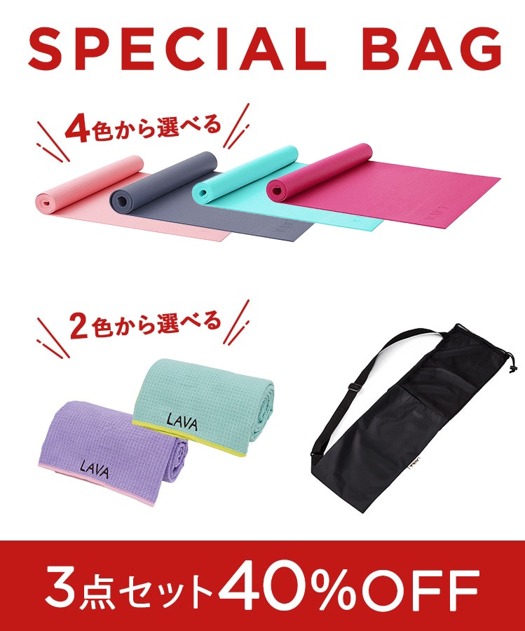 SPECIALBAG】LAVAマット3点セット: ヨガグッズLAVA公式オンライン