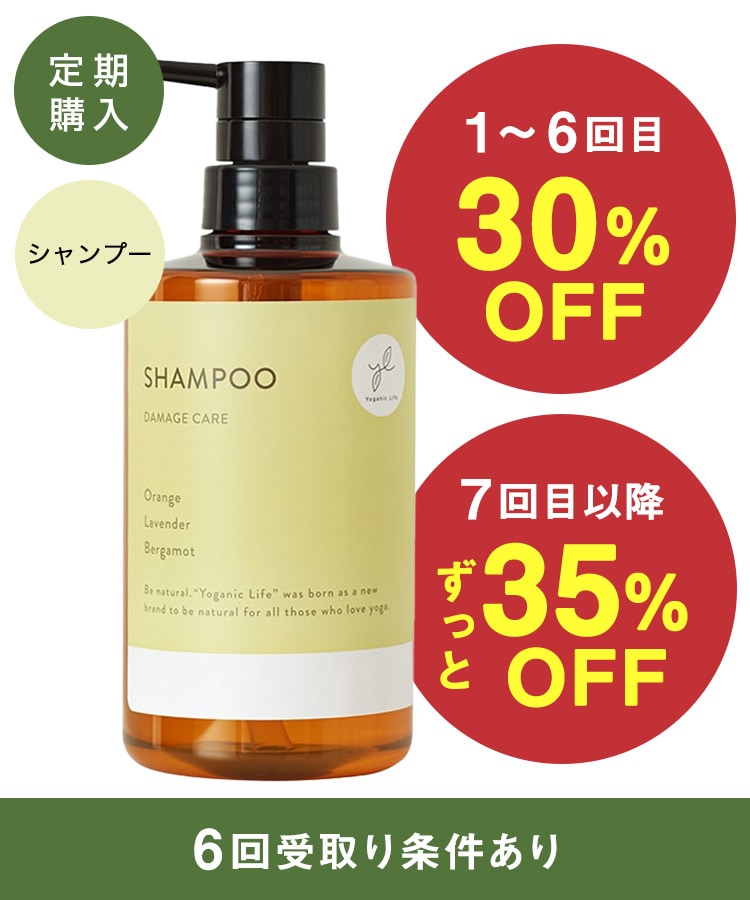 定期購入】Yoganic Life シャンプー(500ml): 美容・健康LAVA公式