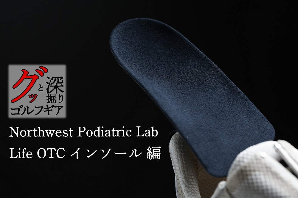 日常でもゴルフでもOK【グッと深掘りゴルフギアVol.34】NWPL「LIFE OTC