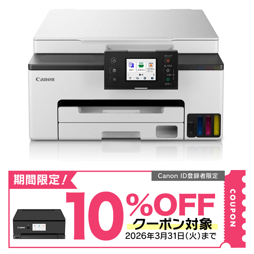 プリンター おすすめとラインアップご紹介｜キヤノンオンラインショップ