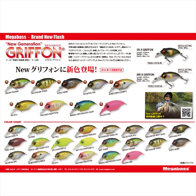 メガバス グリフォン9個セット メガバス グリフォン9個セット SR-X