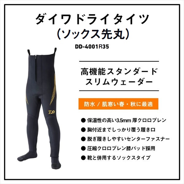 ダイワ 鮎タイツ DD-4001R35 ダイワドライタイツ(ソックス先丸)(MA