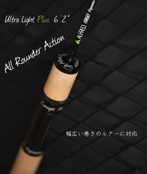 アルフレッド トラウトロッド ERGO Plus エルゴ EGS62UL+-2: 竿｜釣具