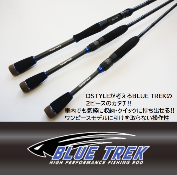 ディスタイル バスロッド BLUE TREK(ブルートレック) DBTC-6102XH