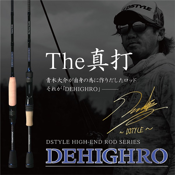 ディスタイル バスロッド ディハイロ (DEHIGHRO) DHRS-63UL-FS Light