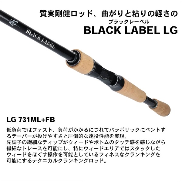 訳あり】ダイワ ブラックレーベル BLX LG 731ML+FB 2019モデル (ベイト