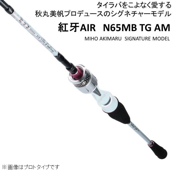 ダイワ 紅牙AIR N65MB TG AM 秋丸美帆(みっぴ)プロデュース: 竿｜釣具