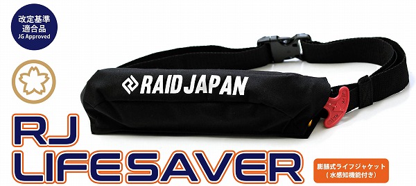 レイドジャパン ライフジャケット RJ ライフセーバー: ウェア・靴