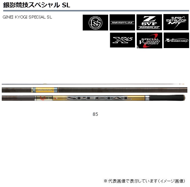 ダイワ 銀影競技スペシャル SL 85【大型商品】: 竿｜釣具の通販
