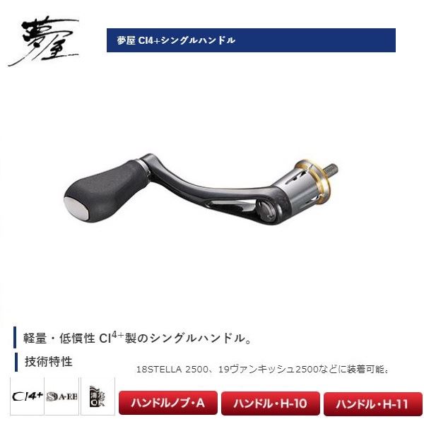 シマノ 夢屋 CI4＋シングルハンドル 45: リール｜釣具の通販なら