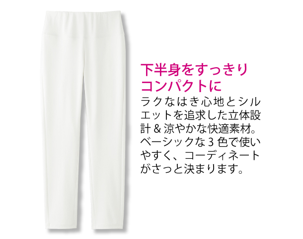 爽やかスリム3Dパンツ EK715 │ 通販 │ シャルレ ウェブストア