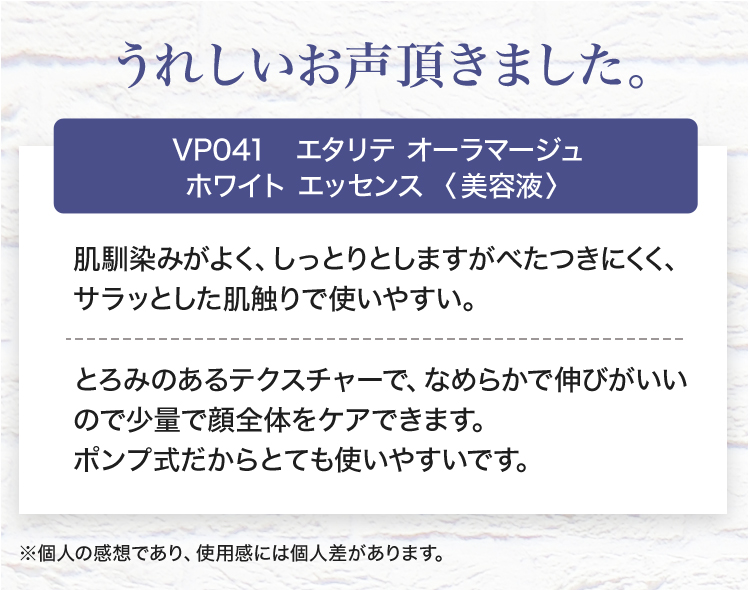 進化し続けるオーラマージュがさらに美の一歩先へ エタリテ オーラ