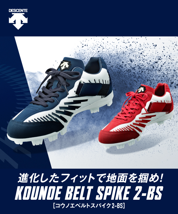 DESCENTE】コウノエベルトスパイク 2-BS 樹脂スタッドソールタイプが