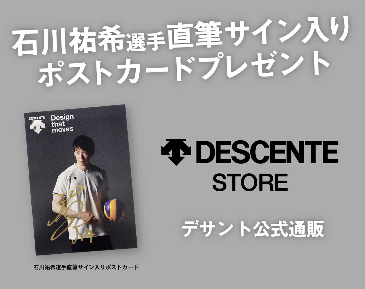 イタリアリーグ開幕キャンペーン | デサントストア-DESCENTE STORE-