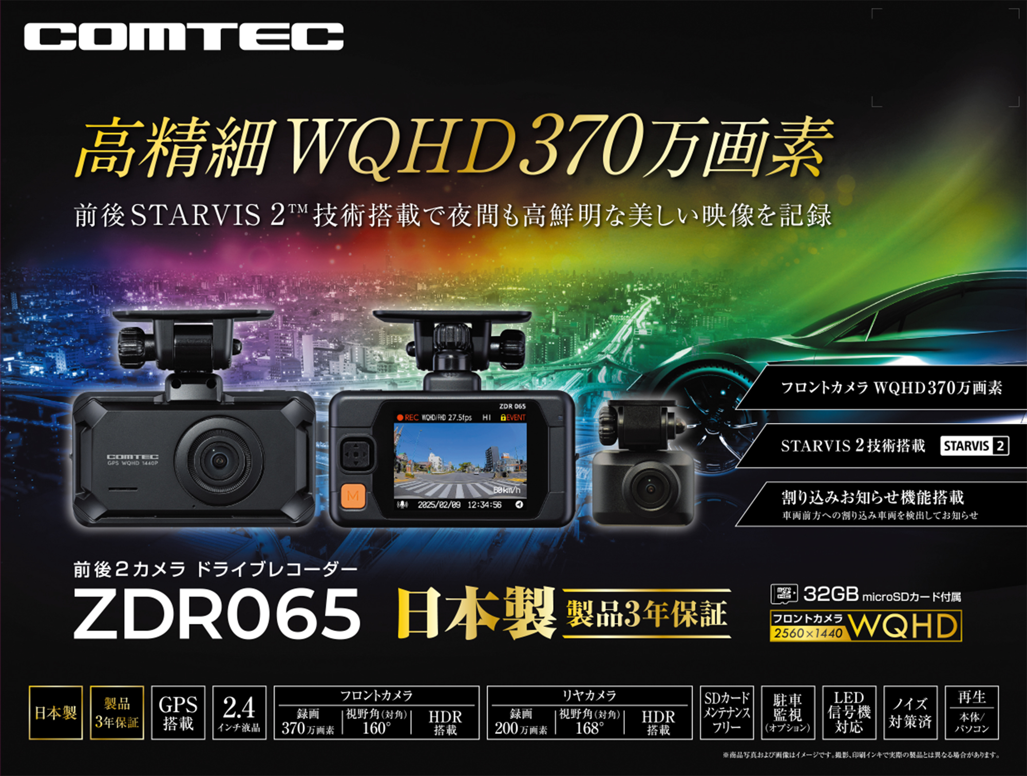 ZDR065+HDROP-14: ドライブレコーダー | コムテック公式オンラインストア
