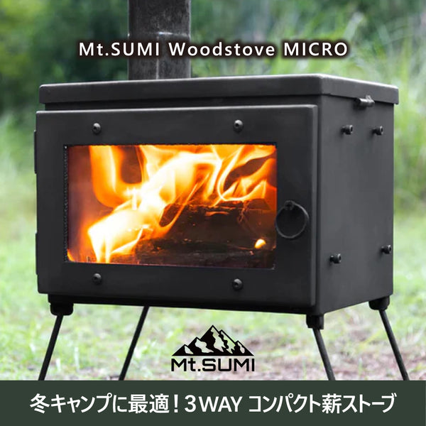 Mt.SUMI ( マウントスミ ) アウトドア薪ストーブ マイクロ / Woodstove