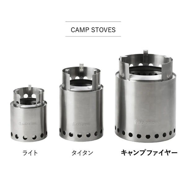 SOLO STOVE ( ソロストーブ ) CAMPFIRE | ソロストーブ | キャンプ
