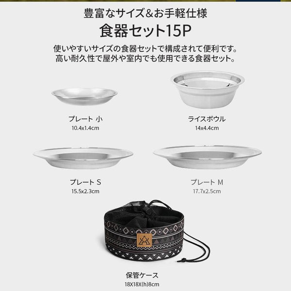 KZM OUTDOOR（ カズミ アウトドア ）食器セット15P キャンプ