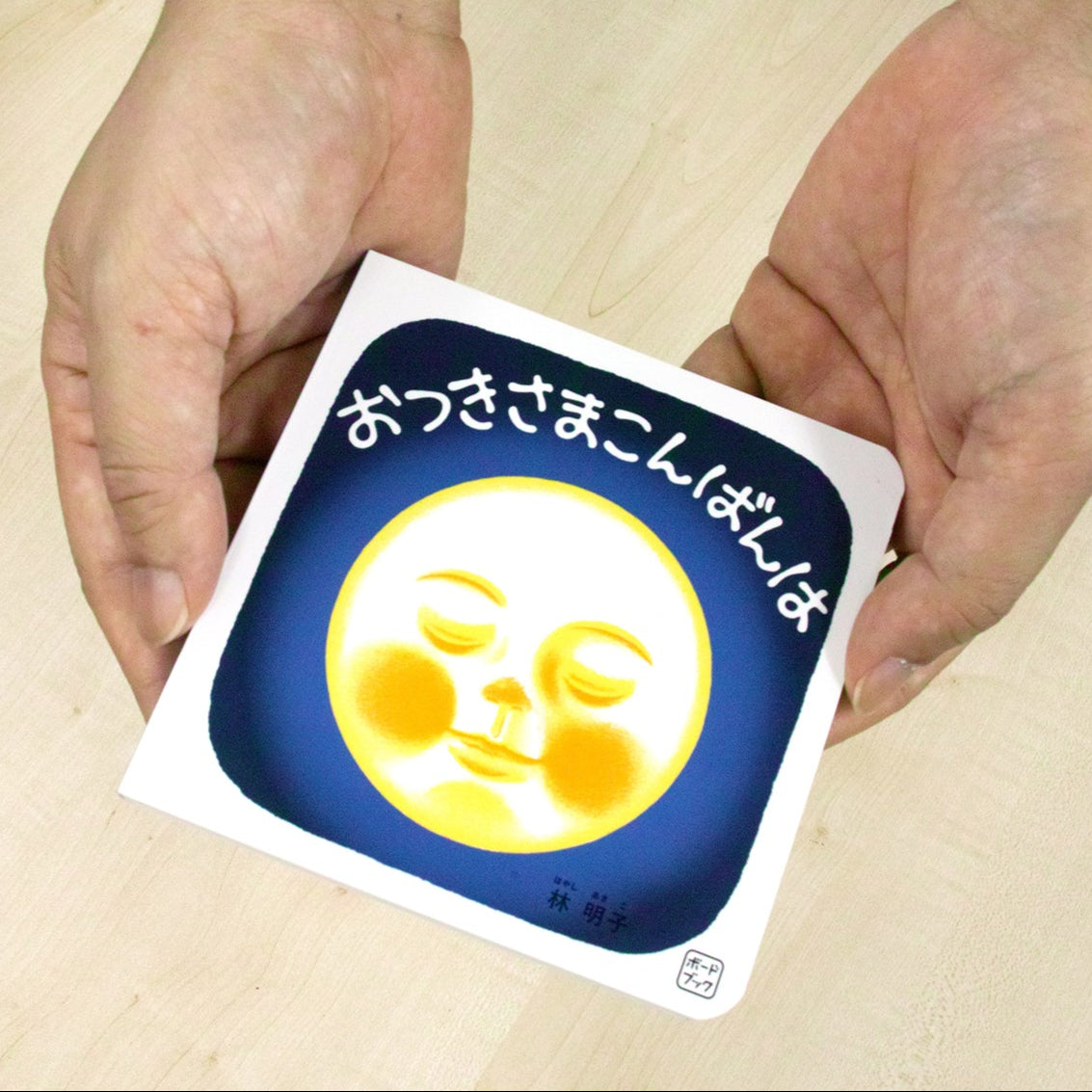 選べる赤ちゃん絵本セット – 福音館書店 オンラインストア