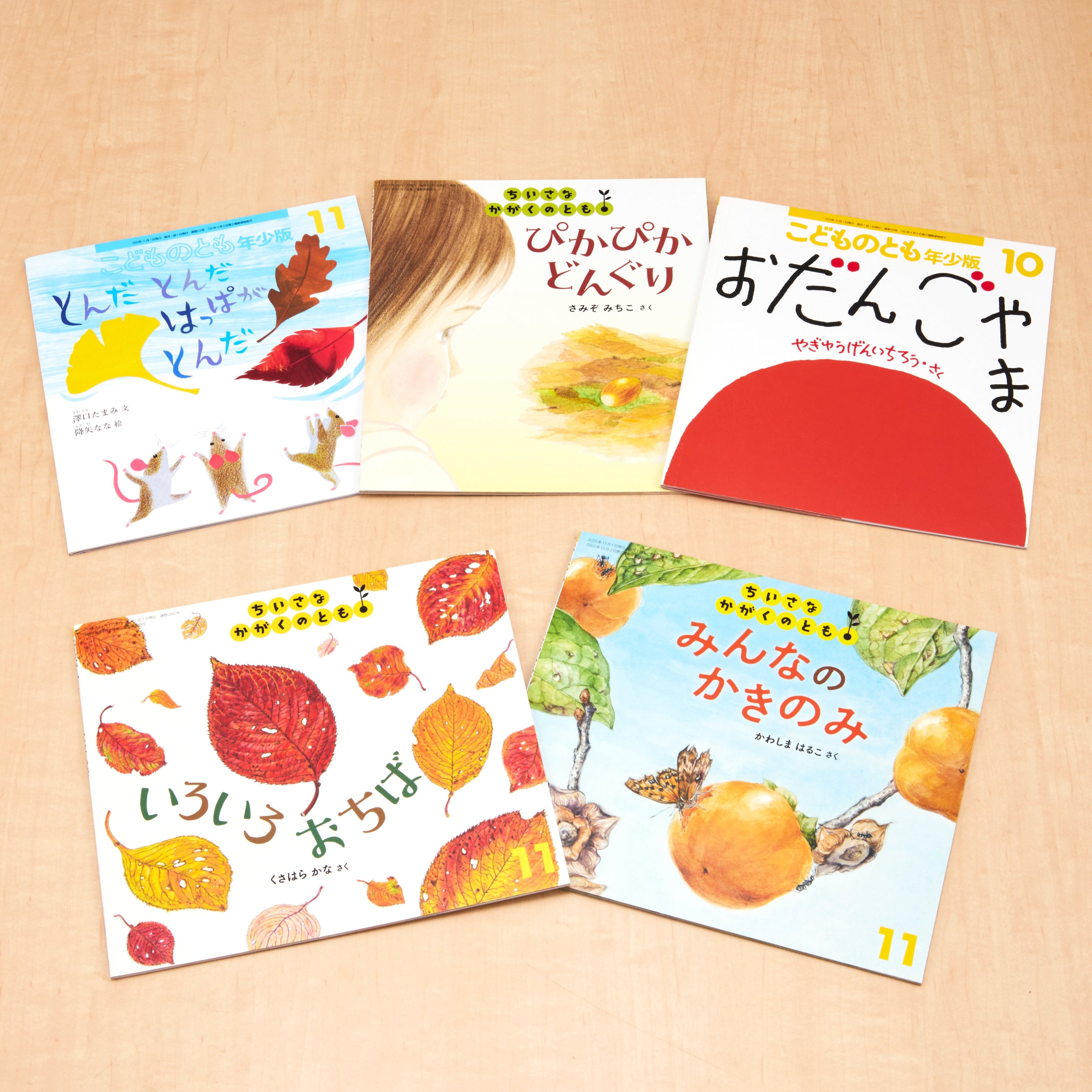 ぱたぱたぽん のびる のびる のびる 豆絵本 福音館のパノラマ豆絵本