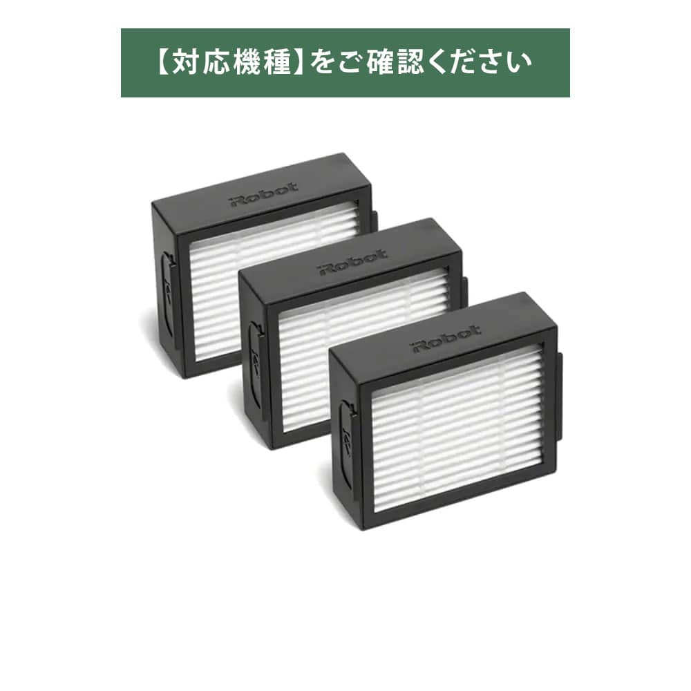 4787032 ダストカットフィルター（3個） | アイロボット公式オンライン