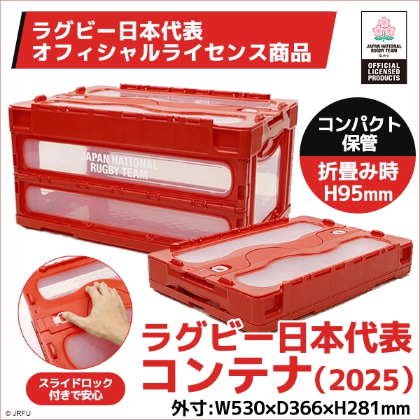ラグビー日本代表 コンテナ（2025）(赤): ラグビー｜【公式】J SPORTS