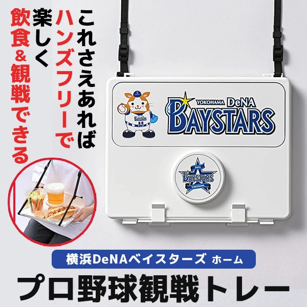 横浜DeNAベイスターズグッズ: 野球｜【公式】J SPORTSオンライン