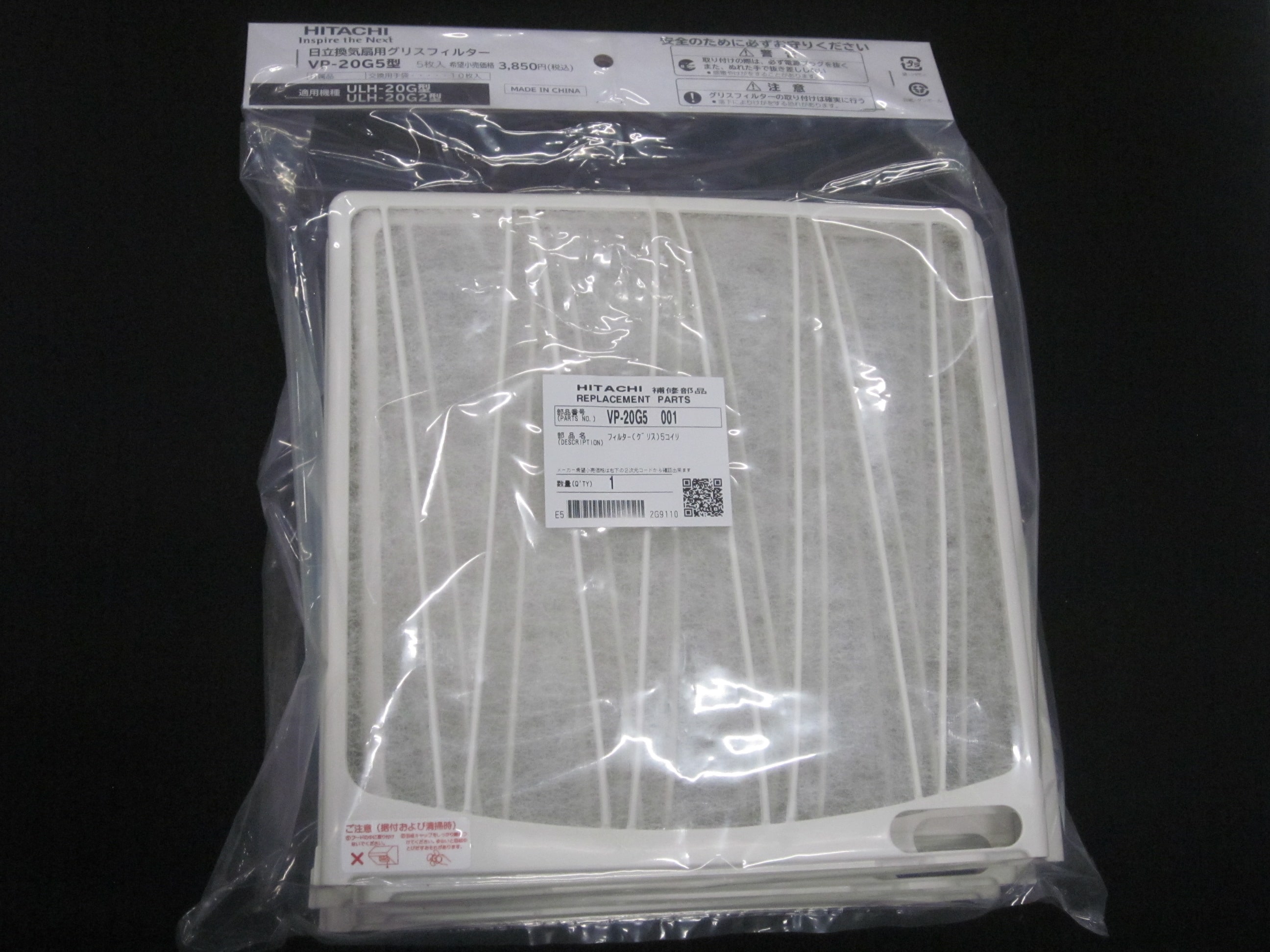 日立公式】VP-20G5(001)フィルター（グリス）5コイリ:換気扇用