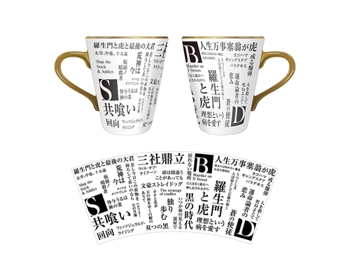 文豪ストレイドッグス 大博覧会 第二幕 マグカップ B コップ 文スト