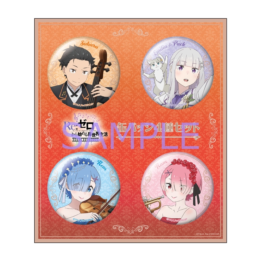 新品未開封】Re:ゼロから始める異世界生活 プリロール特典缶バッジ