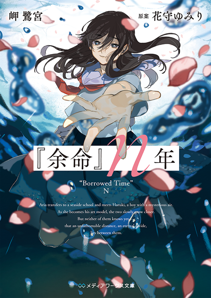 サイン本】『余命』n年: 本・コミック・雑誌 | カドスト | KADOKAWA