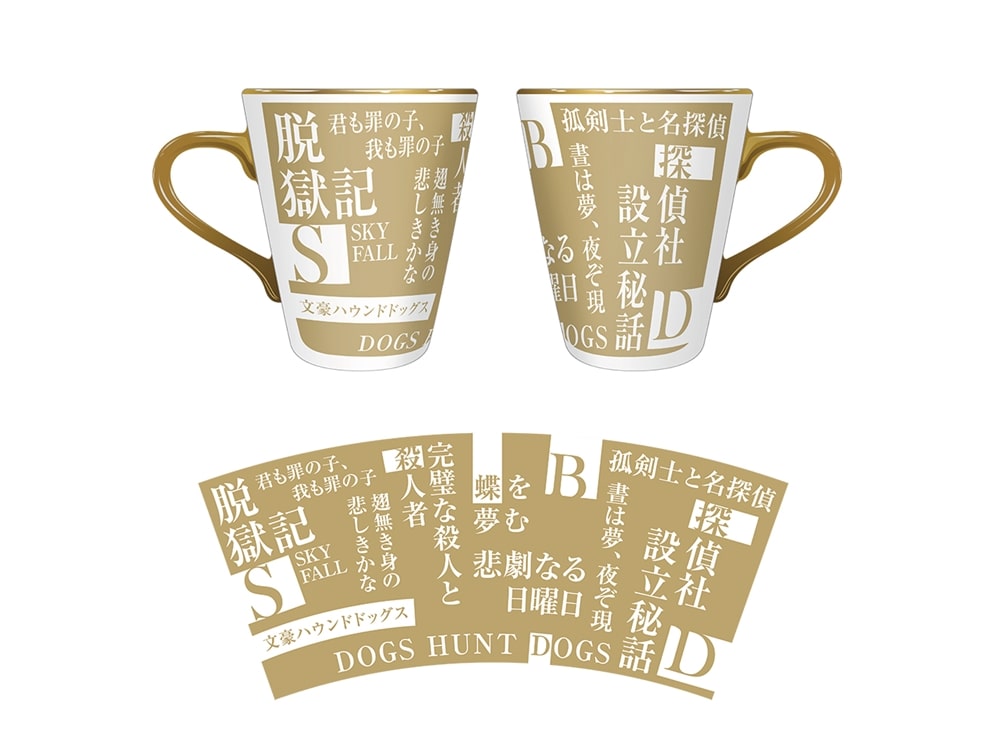 文豪ストレイドッグス 大博覧会 第二幕 マグカップ B: その他グッズ